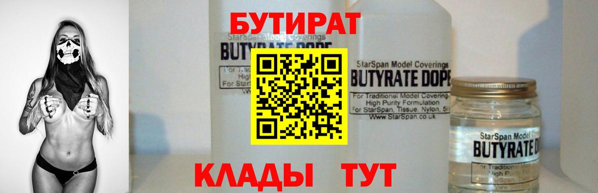 БУТИРАТ  БУТИРАТ Butirat  Вход с VPN  Узловая 