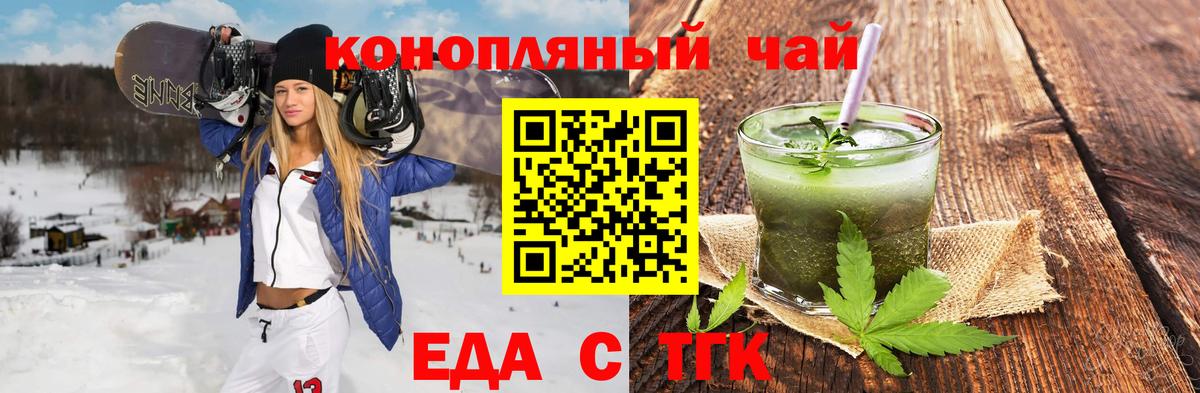 Еда ТГК конопля  Вход с VPN  Узловая 