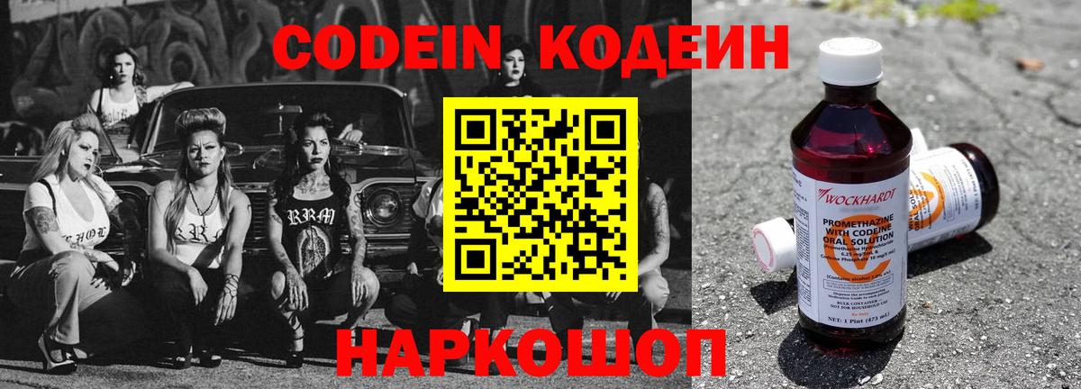 Codein Purple Drank  Вход с VPN  Узловая 