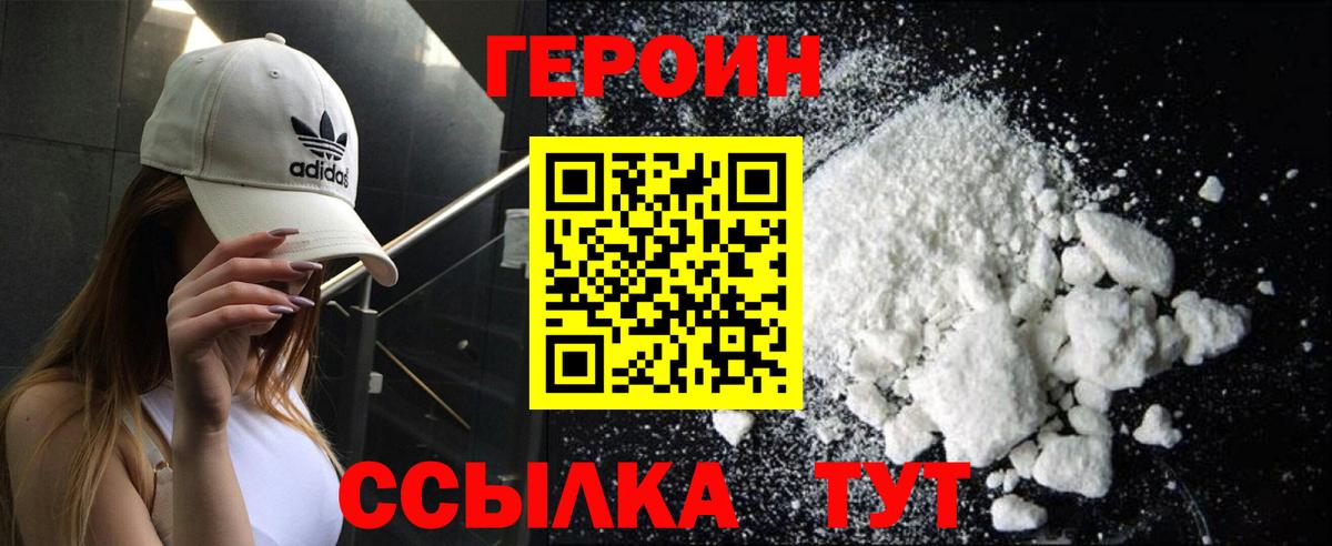ГЕРОИН афганец Узловая