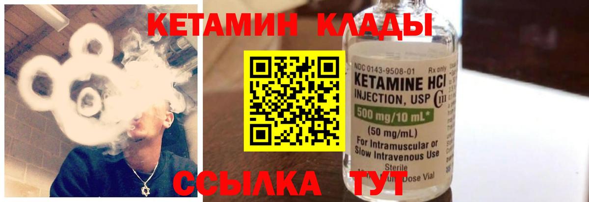 Кетамин ketamine Узловая