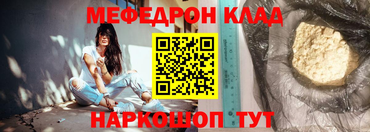 Меф Узловая