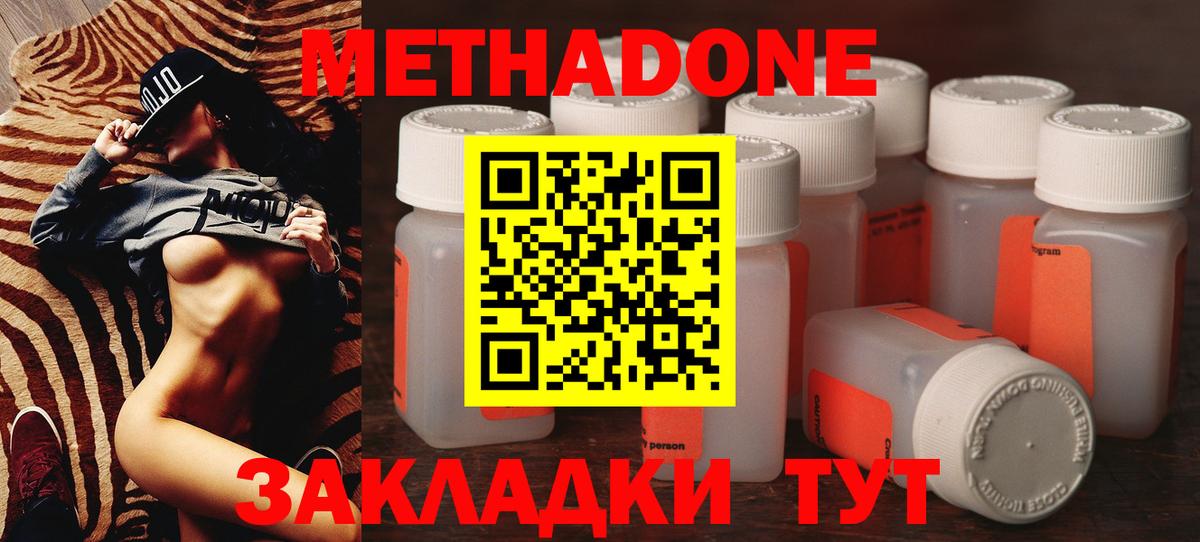 МЕТАДОН кристалл  Вход с VPN  Узловая 