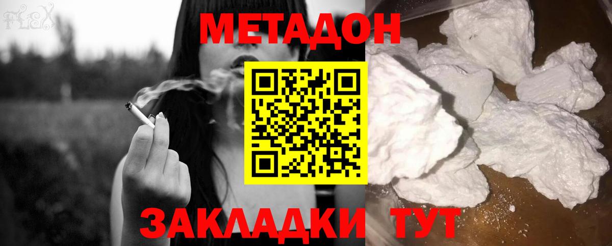 МЕТАДОН VHQ Узловая