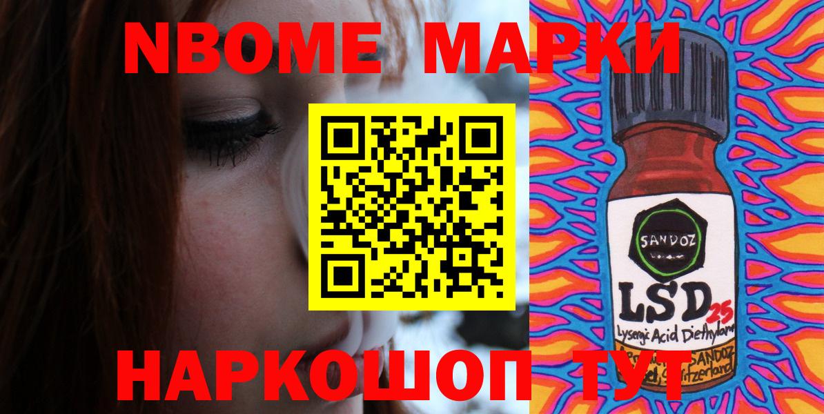 Наркотические марки 1,8мг  Наркотические марки 1,8мг  Марки 25I-NBOMe  Вход с VPN  Узловая 