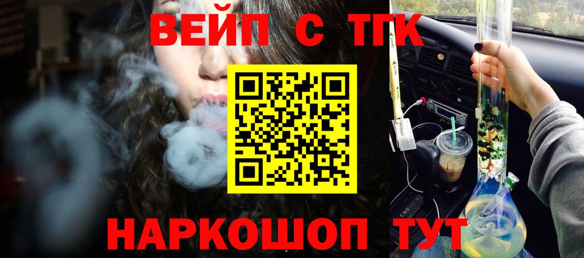 Узловая  ТГК жижа  ТГК вейп  Вход с VPN 